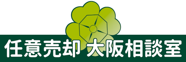 任意売却大阪相談室