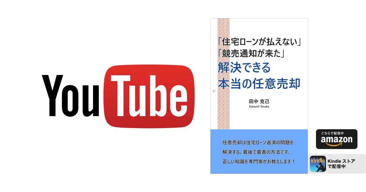 解決任売youtube